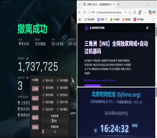三角洲外挂搞笑段子软件效果